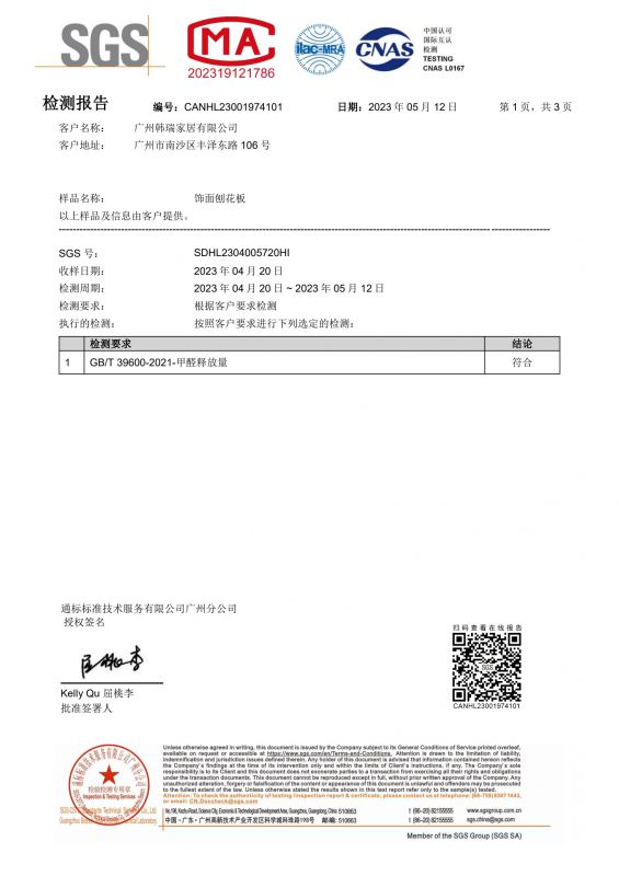 2023SGSPP电子游戏家居甲醛检测汇报中文版