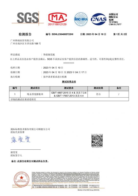 2023SGSPP电子游戏家居吸水膨胀率检测汇报