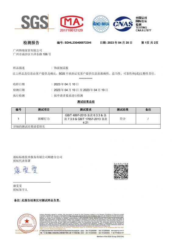 2023SGSPP电子游戏家居握钉力检测汇报